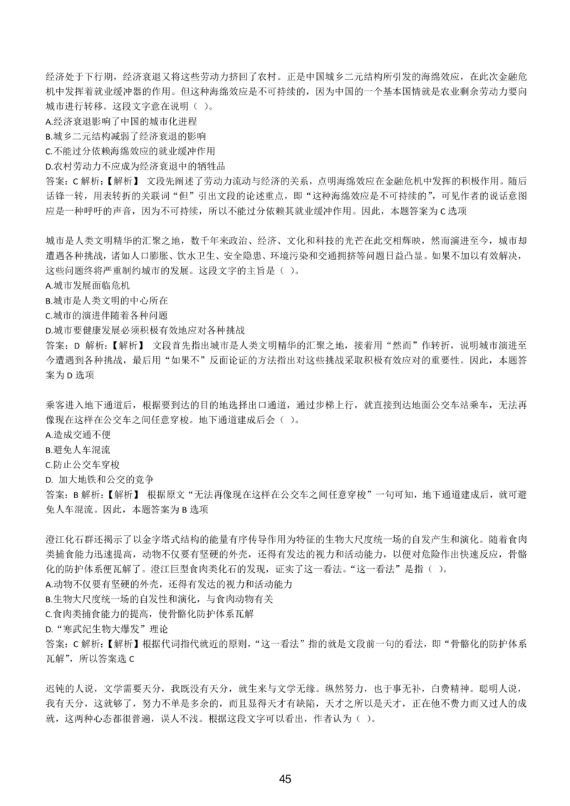 4-EPI综合能力题库----言语理解与表达试题精选350道详解_题库可搜答案_北森题库(更新9.10)_北森（可搜）_EPI能力测试(2000题带答案解析)