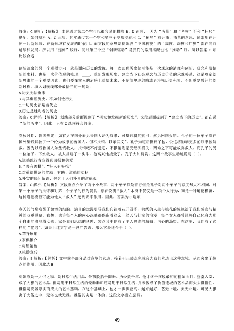 4-EPI综合能力题库----言语理解与表达试题精选350道详解_题库可搜答案_北森题库(更新9.10)_北森（可搜）_EPI能力测试(2000题带答案解析)