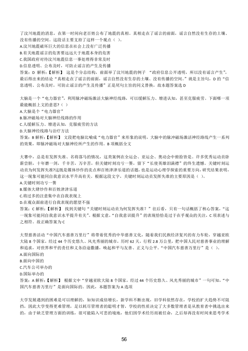 4-EPI综合能力题库----言语理解与表达试题精选350道详解_题库可搜答案_北森题库(更新9.10)_北森（可搜）_EPI能力测试(2000题带答案解析)