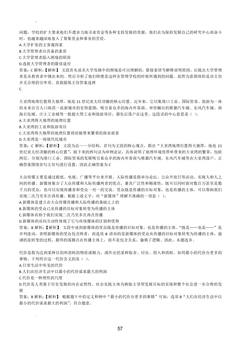 4-EPI综合能力题库----言语理解与表达试题精选350道详解_题库可搜答案_北森题库(更新9.10)_北森（可搜）_EPI能力测试(2000题带答案解析)