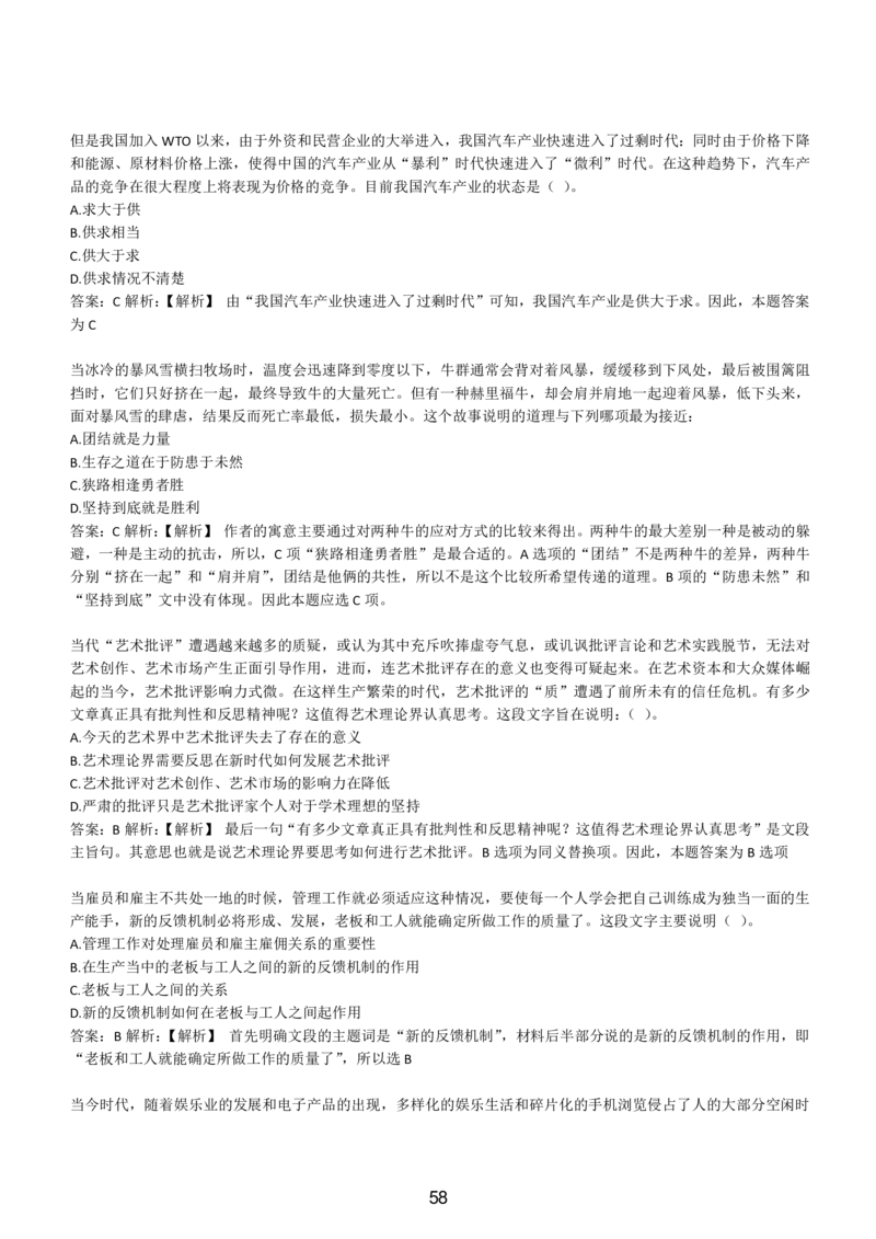 4-EPI综合能力题库----言语理解与表达试题精选350道详解_题库可搜答案_北森题库(更新9.10)_北森（可搜）_EPI能力测试(2000题带答案解析)