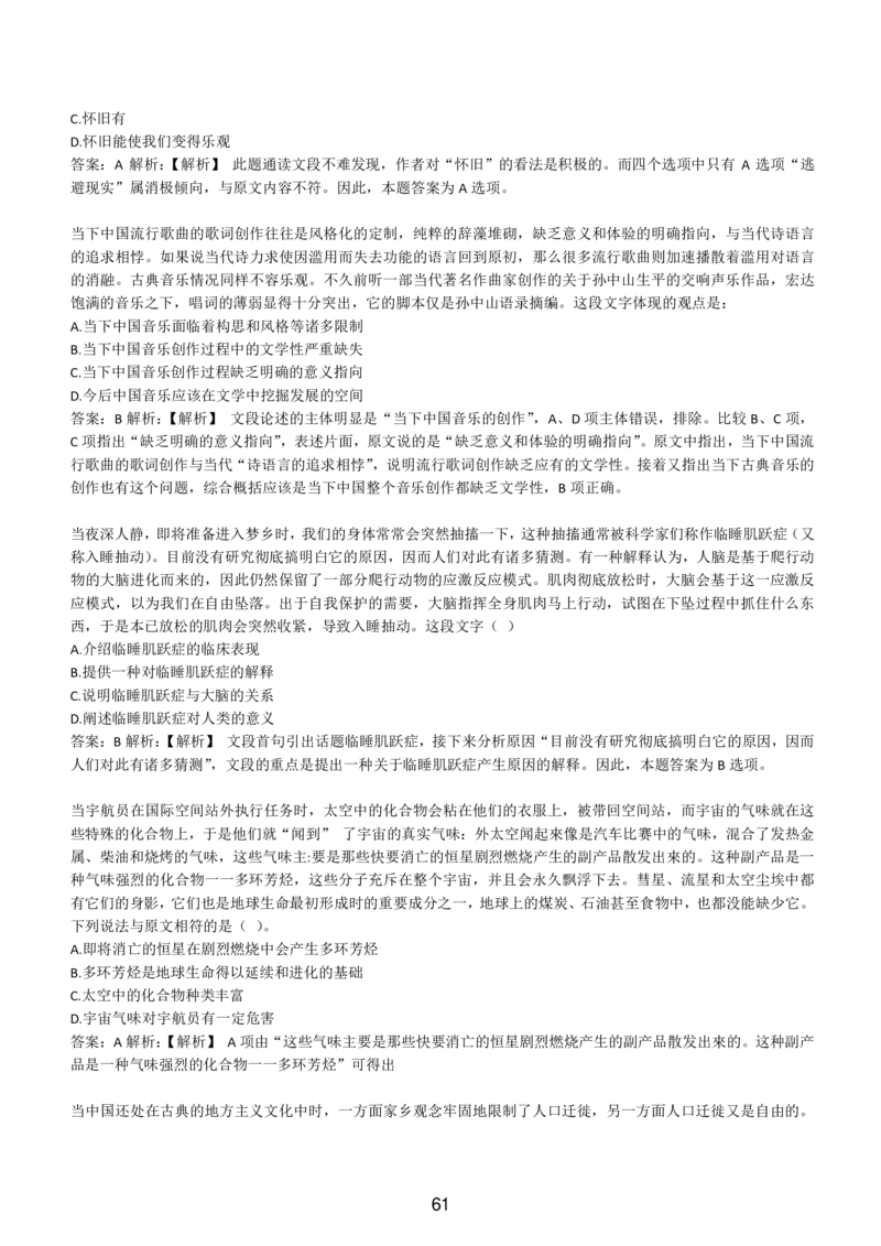 4-EPI综合能力题库----言语理解与表达试题精选350道详解_题库可搜答案_北森题库(更新9.10)_北森（可搜）_EPI能力测试(2000题带答案解析)