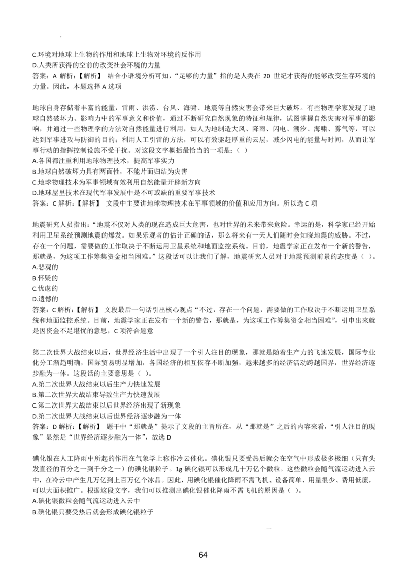 4-EPI综合能力题库----言语理解与表达试题精选350道详解_题库可搜答案_北森题库(更新9.10)_北森（可搜）_EPI能力测试(2000题带答案解析)