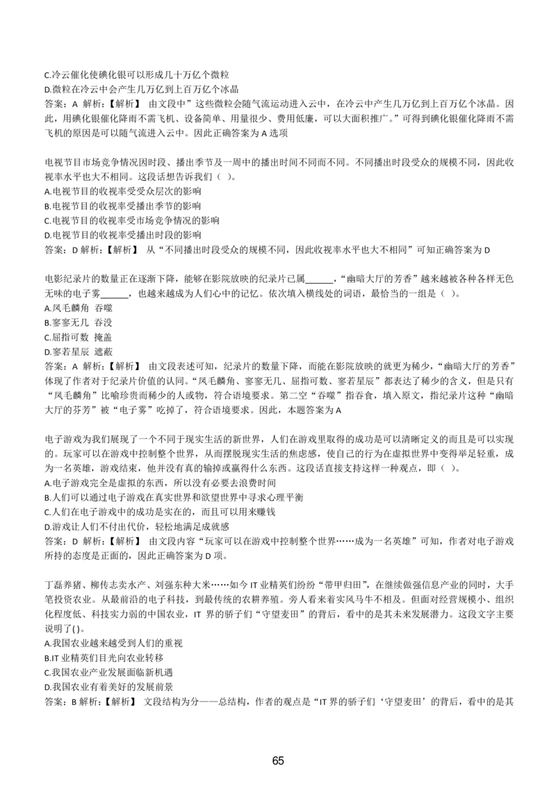 4-EPI综合能力题库----言语理解与表达试题精选350道详解_题库可搜答案_北森题库(更新9.10)_北森（可搜）_EPI能力测试(2000题带答案解析)