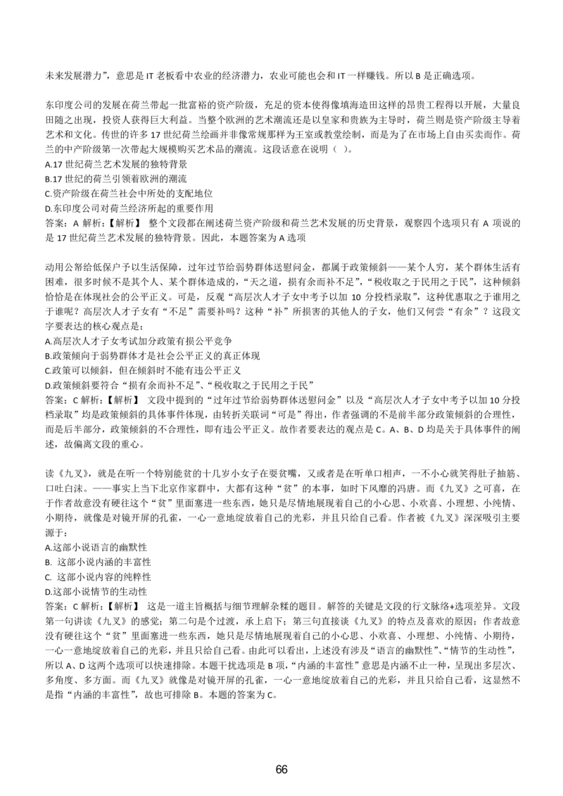 4-EPI综合能力题库----言语理解与表达试题精选350道详解_题库可搜答案_北森题库(更新9.10)_北森（可搜）_EPI能力测试(2000题带答案解析)