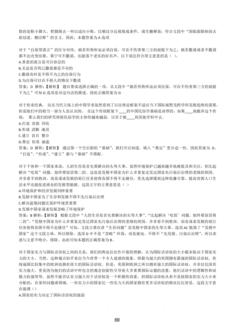 4-EPI综合能力题库----言语理解与表达试题精选350道详解_题库可搜答案_北森题库(更新9.10)_北森（可搜）_EPI能力测试(2000题带答案解析)