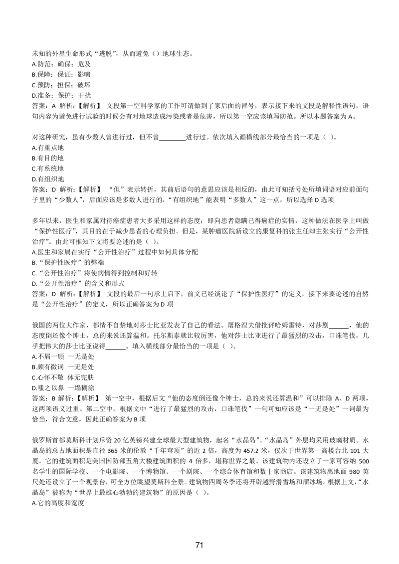 4-EPI综合能力题库----言语理解与表达试题精选350道详解_题库可搜答案_北森题库(更新9.10)_北森（可搜）_EPI能力测试(2000题带答案解析)