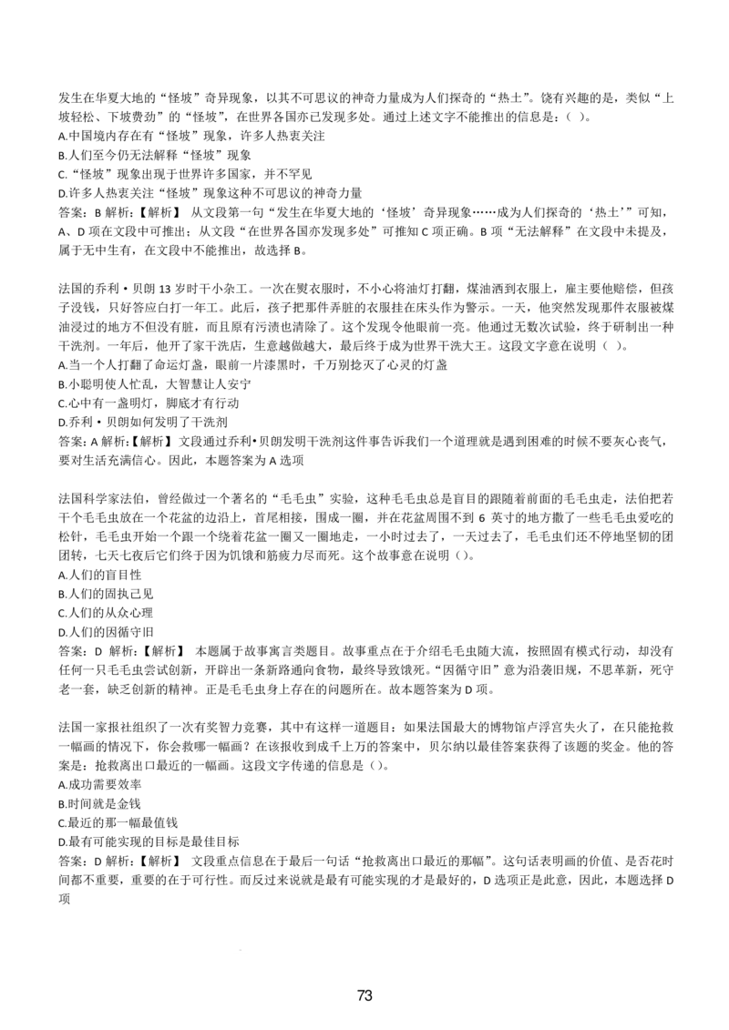 4-EPI综合能力题库----言语理解与表达试题精选350道详解_题库可搜答案_北森题库(更新9.10)_北森（可搜）_EPI能力测试(2000题带答案解析)