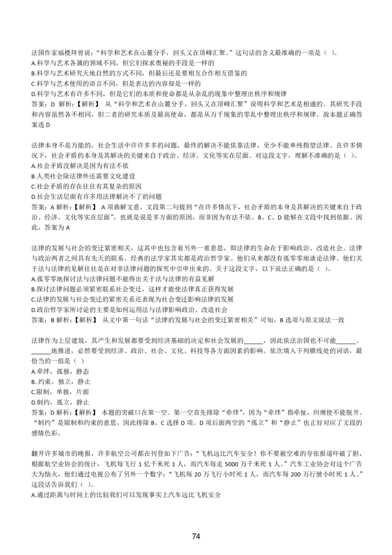 4-EPI综合能力题库----言语理解与表达试题精选350道详解_题库可搜答案_北森题库(更新9.10)_北森（可搜）_EPI能力测试(2000题带答案解析)