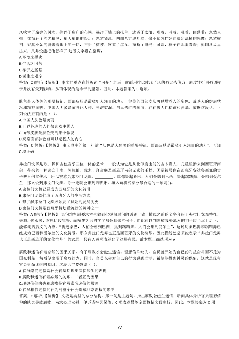 4-EPI综合能力题库----言语理解与表达试题精选350道详解_题库可搜答案_北森题库(更新9.10)_北森（可搜）_EPI能力测试(2000题带答案解析)