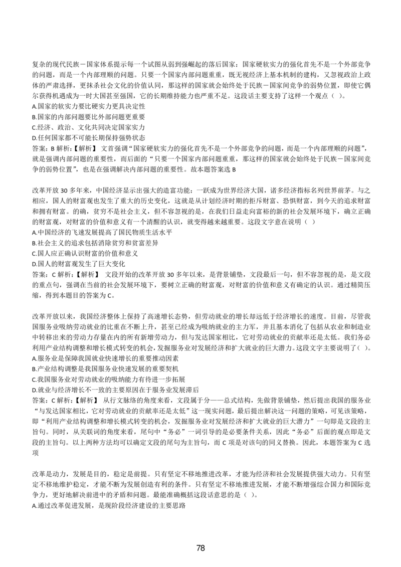 4-EPI综合能力题库----言语理解与表达试题精选350道详解_题库可搜答案_北森题库(更新9.10)_北森（可搜）_EPI能力测试(2000题带答案解析)