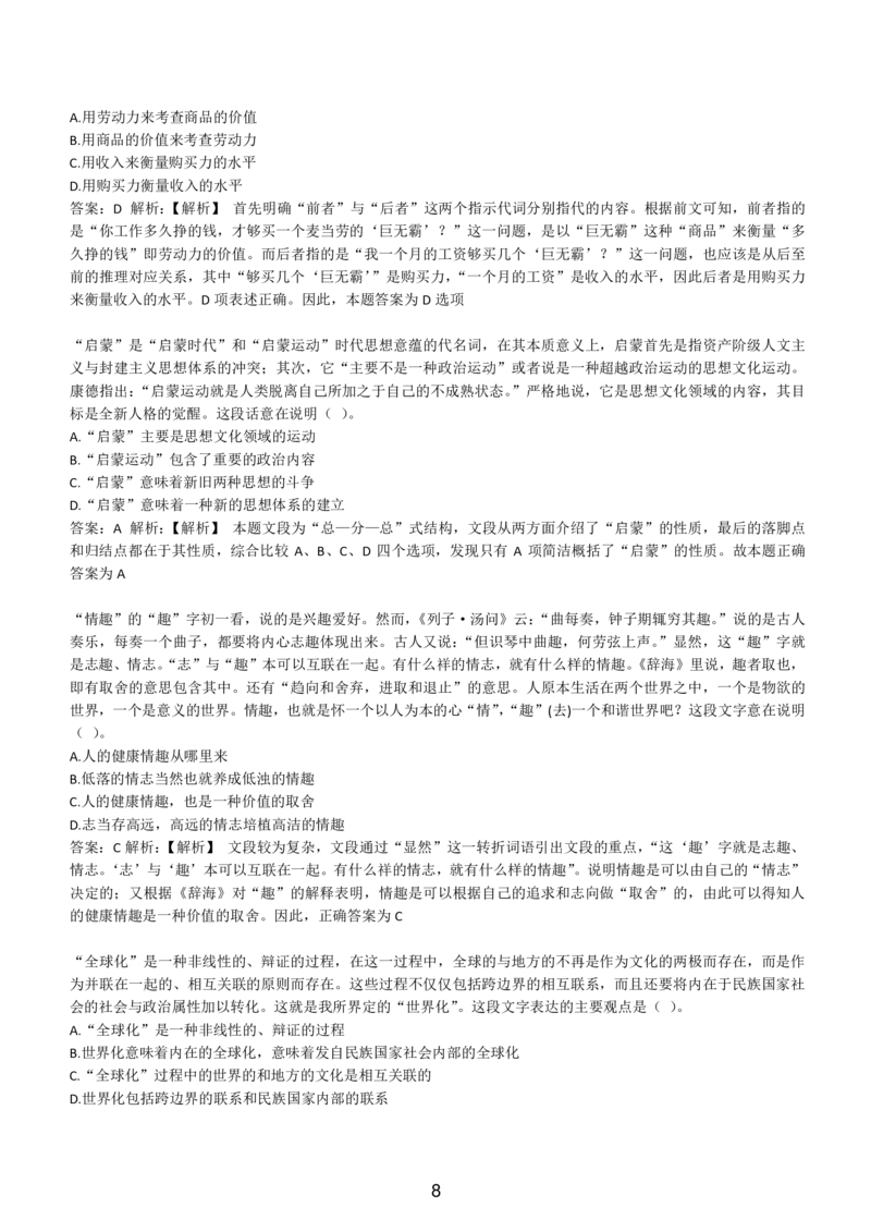 4-EPI综合能力题库----言语理解与表达试题精选350道详解_题库可搜答案_北森题库(更新9.10)_北森（可搜）_EPI能力测试(2000题带答案解析)