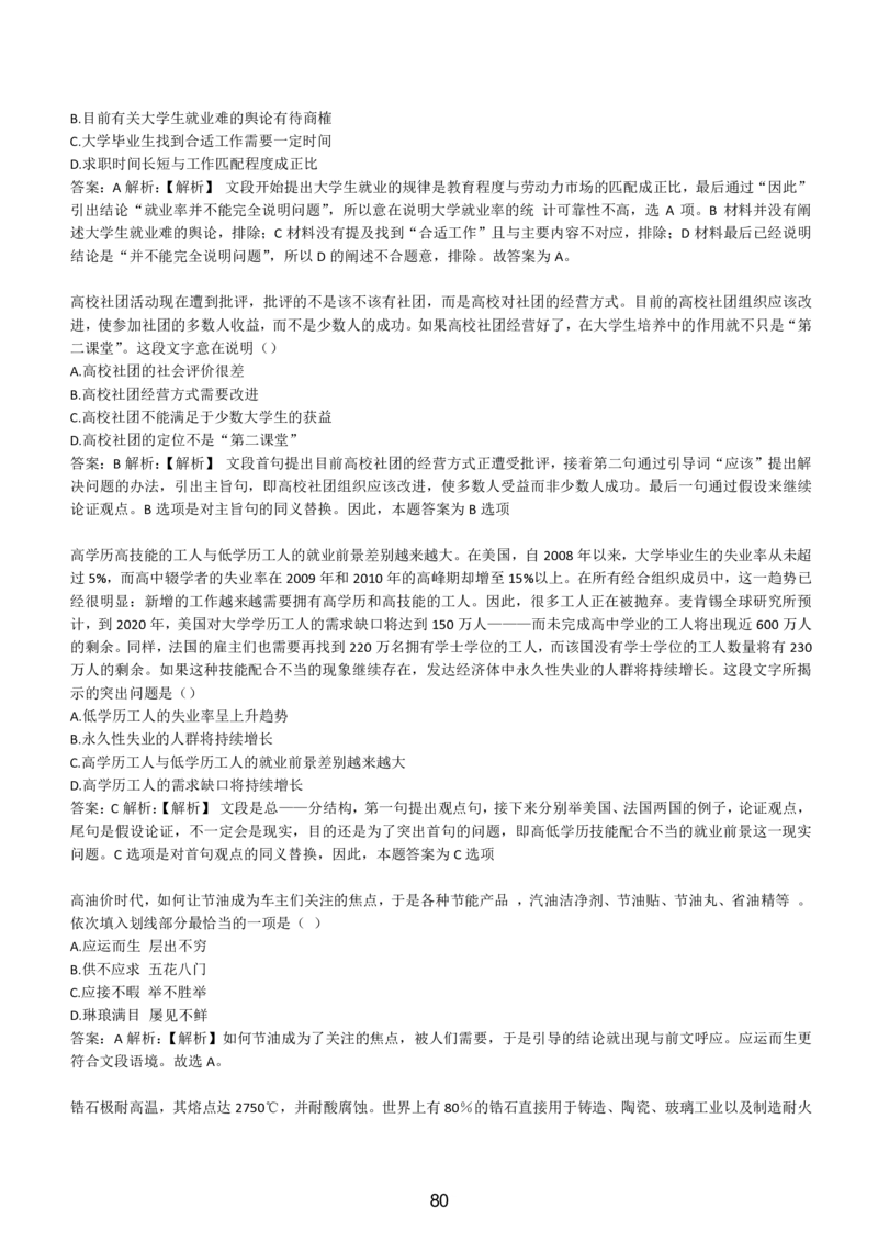 4-EPI综合能力题库----言语理解与表达试题精选350道详解_题库可搜答案_北森题库(更新9.10)_北森（可搜）_EPI能力测试(2000题带答案解析)