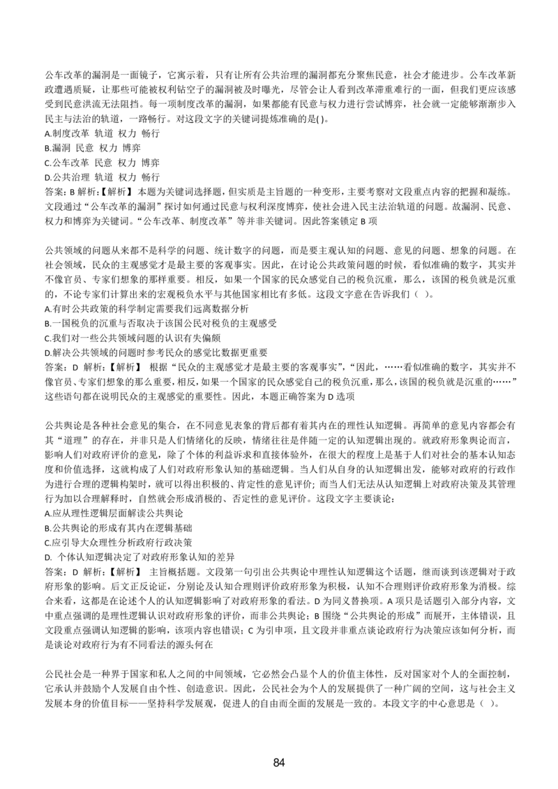 4-EPI综合能力题库----言语理解与表达试题精选350道详解_题库可搜答案_北森题库(更新9.10)_北森（可搜）_EPI能力测试(2000题带答案解析)