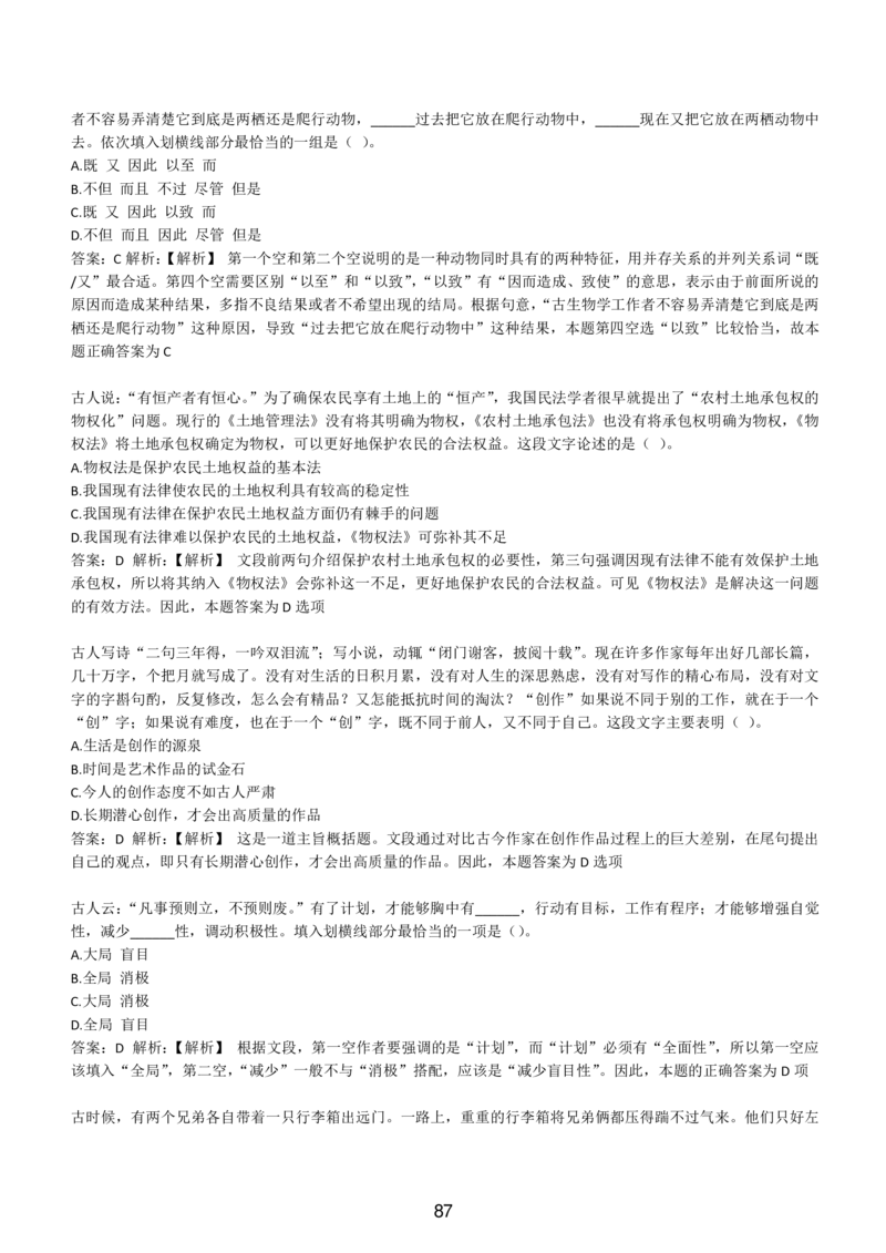 4-EPI综合能力题库----言语理解与表达试题精选350道详解_题库可搜答案_北森题库(更新9.10)_北森（可搜）_EPI能力测试(2000题带答案解析)