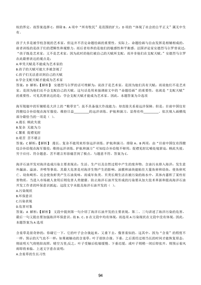 4-EPI综合能力题库----言语理解与表达试题精选350道详解_题库可搜答案_北森题库(更新9.10)_北森（可搜）_EPI能力测试(2000题带答案解析)