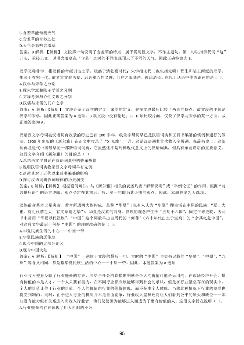 4-EPI综合能力题库----言语理解与表达试题精选350道详解_题库可搜答案_北森题库(更新9.10)_北森（可搜）_EPI能力测试(2000题带答案解析)