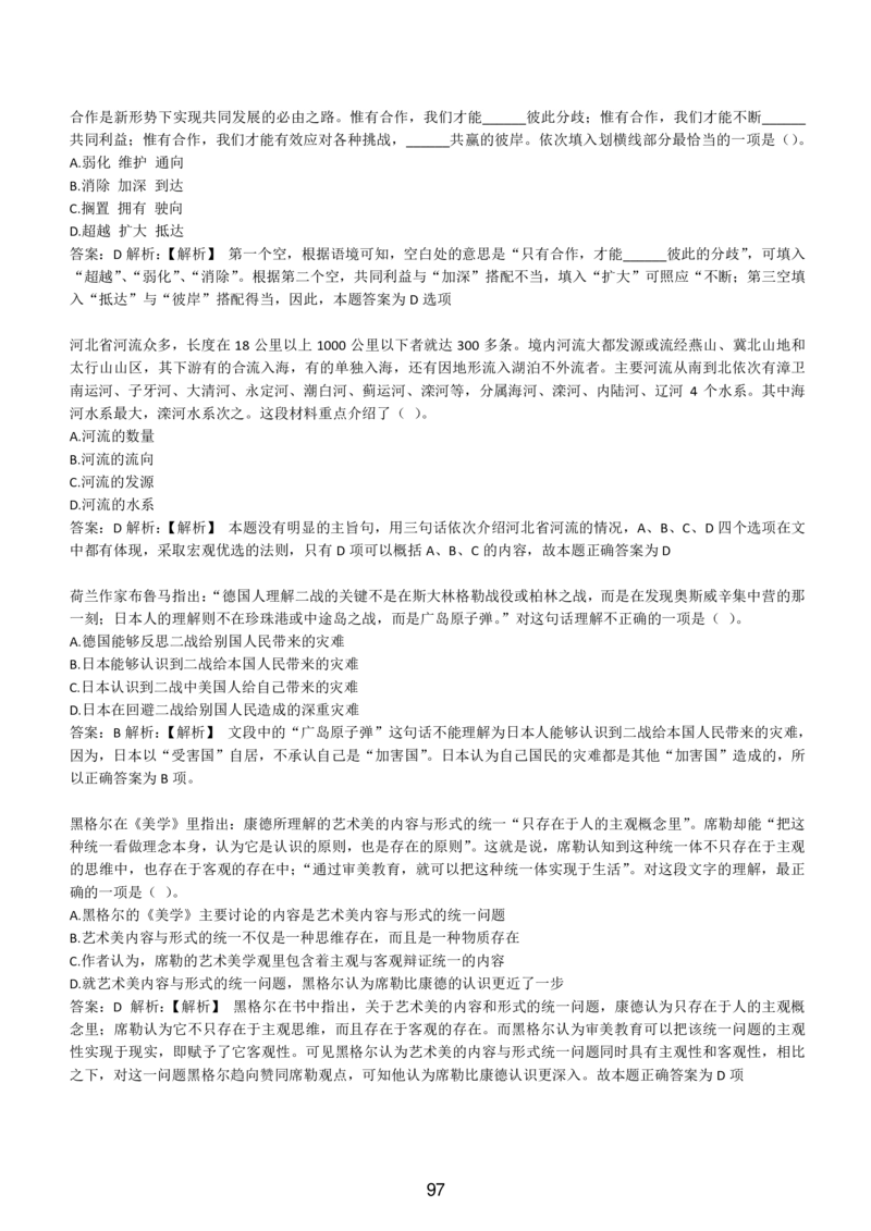 4-EPI综合能力题库----言语理解与表达试题精选350道详解_题库可搜答案_北森题库(更新9.10)_北森（可搜）_EPI能力测试(2000题带答案解析)