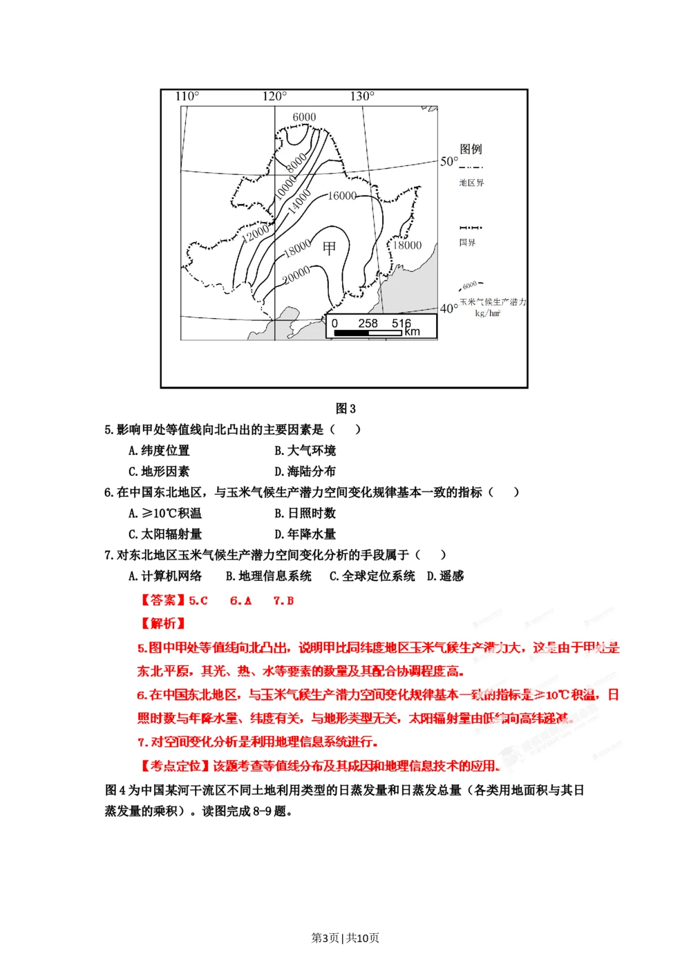 2012年高考地理试卷（福建）（解析卷）_地理历年高考真题_新&middot;Word版2008-2025&middot;高考地理真题_地理（按省份分类）2008-2025_2012-2024&middot;（福建）地理高考真题