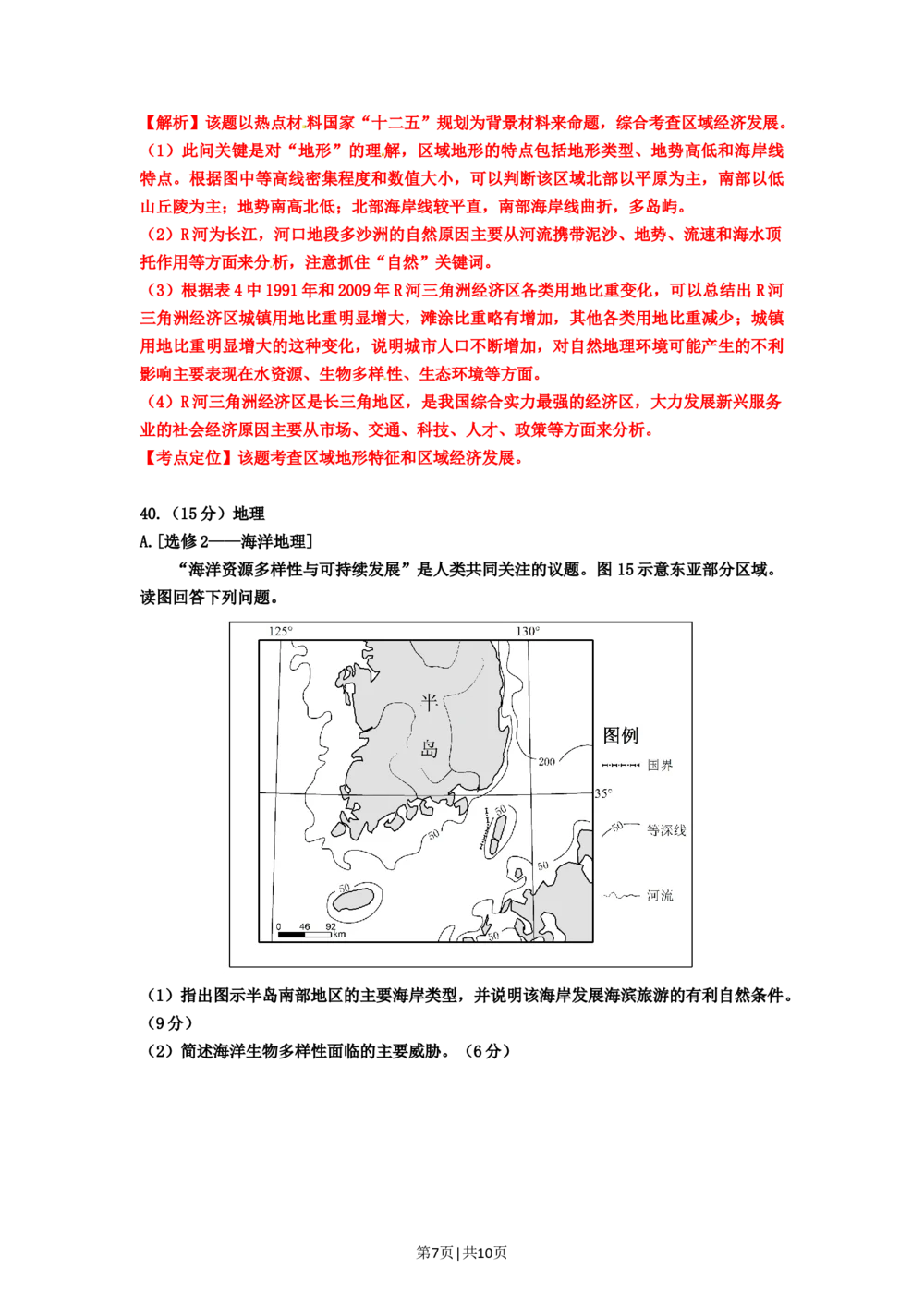 2012年高考地理试卷（福建）（解析卷）_地理历年高考真题_新&middot;Word版2008-2025&middot;高考地理真题_地理（按省份分类）2008-2025_2012-2024&middot;（福建）地理高考真题