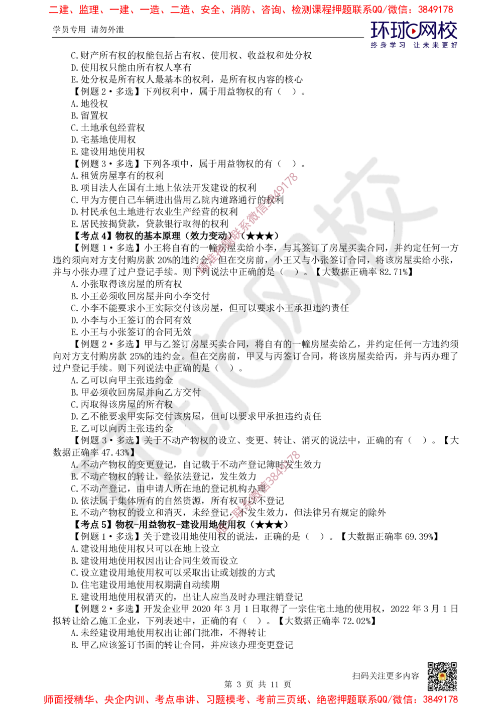 02.2025一建法规精题必练-第2讲-第1章建设工程基本法律知识（1）_2026年一级建造师_2026年一建法规_2025年一建法规SVIP_03-习题精析✿实战特训✿模考通关_21