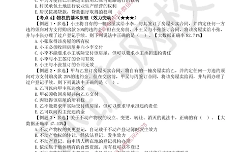 02.2025一建法规精题必练-第2讲-第1章建设工程基本法律知识（1）_2026年一级建造师_2026年一建法规_2025年一建法规SVIP_03-习题精析✿实战特训✿模考通关_21