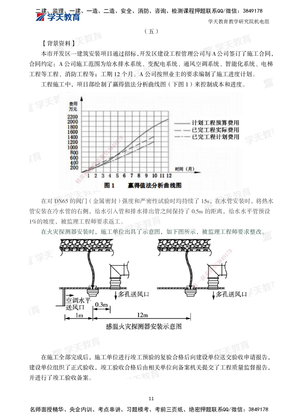 02.2025一建A计划模考强化机电2_2026年一级建造师_2026年一建机电_2025年一建机电SVIP_01-精华文档✿电子教材✿历年真题_93-机电《模考强化卷》XT