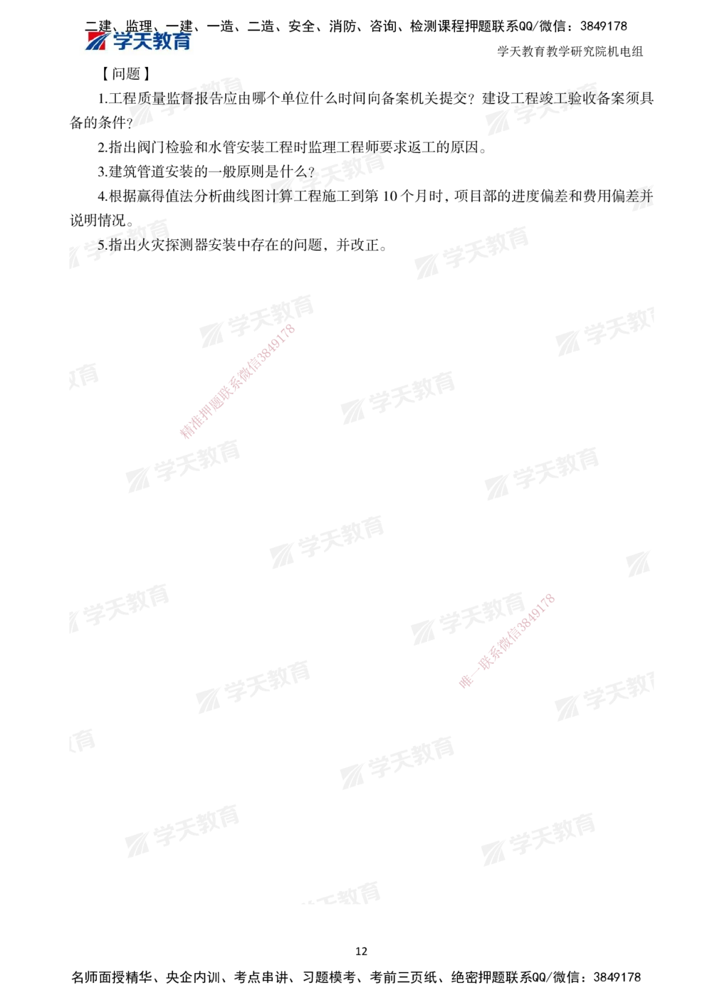 02.2025一建A计划模考强化机电2_2026年一级建造师_2026年一建机电_2025年一建机电SVIP_01-精华文档✿电子教材✿历年真题_93-机电《模考强化卷》XT