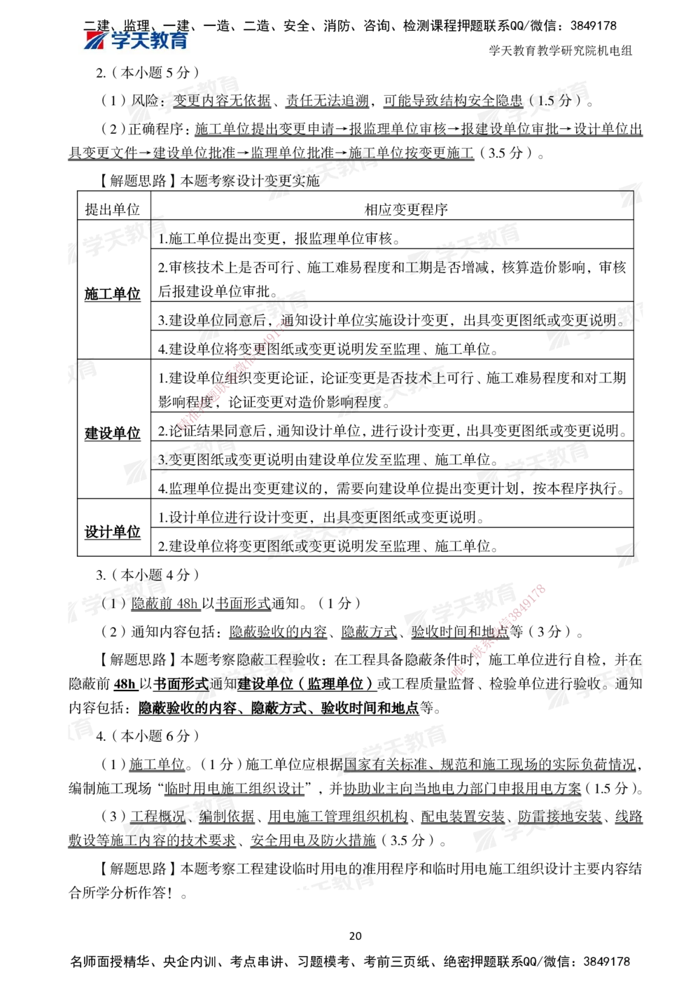 02.2025一建A计划模考强化机电2_2026年一级建造师_2026年一建机电_2025年一建机电SVIP_01-精华文档✿电子教材✿历年真题_93-机电《模考强化卷》XT