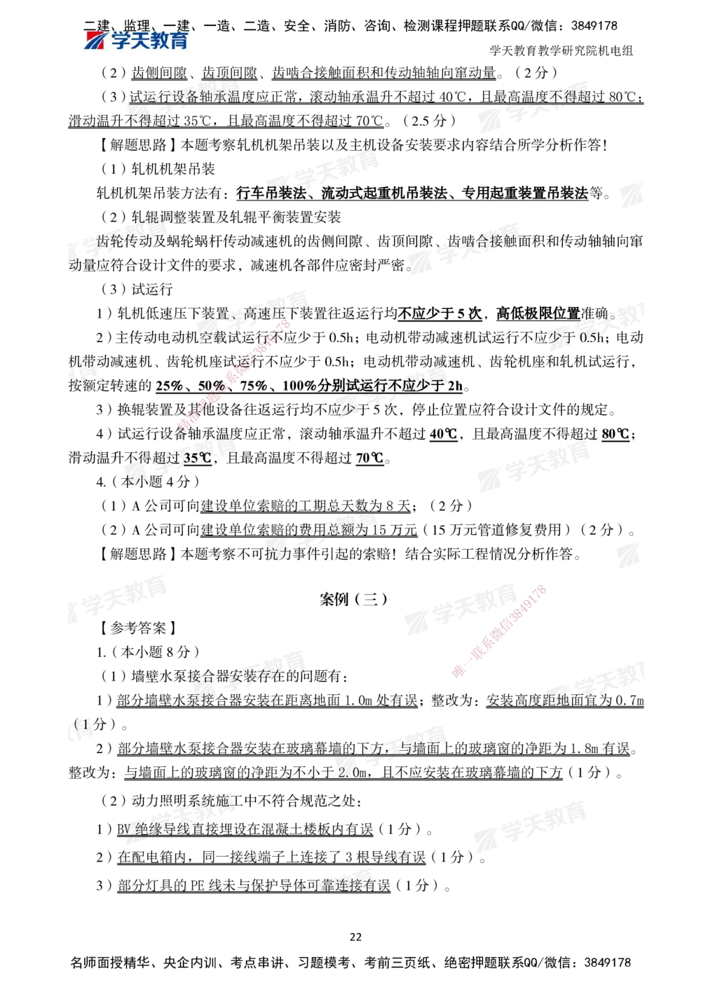02.2025一建A计划模考强化机电2_2026年一级建造师_2026年一建机电_2025年一建机电SVIP_01-精华文档✿电子教材✿历年真题_93-机电《模考强化卷》XT