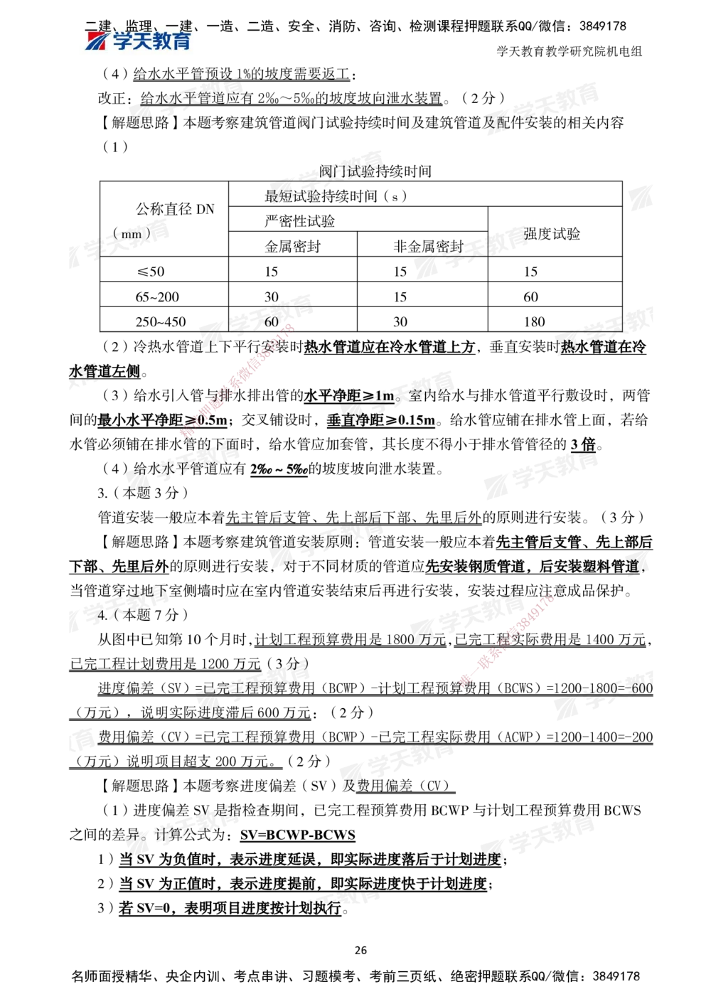 02.2025一建A计划模考强化机电2_2026年一级建造师_2026年一建机电_2025年一建机电SVIP_01-精华文档✿电子教材✿历年真题_93-机电《模考强化卷》XT