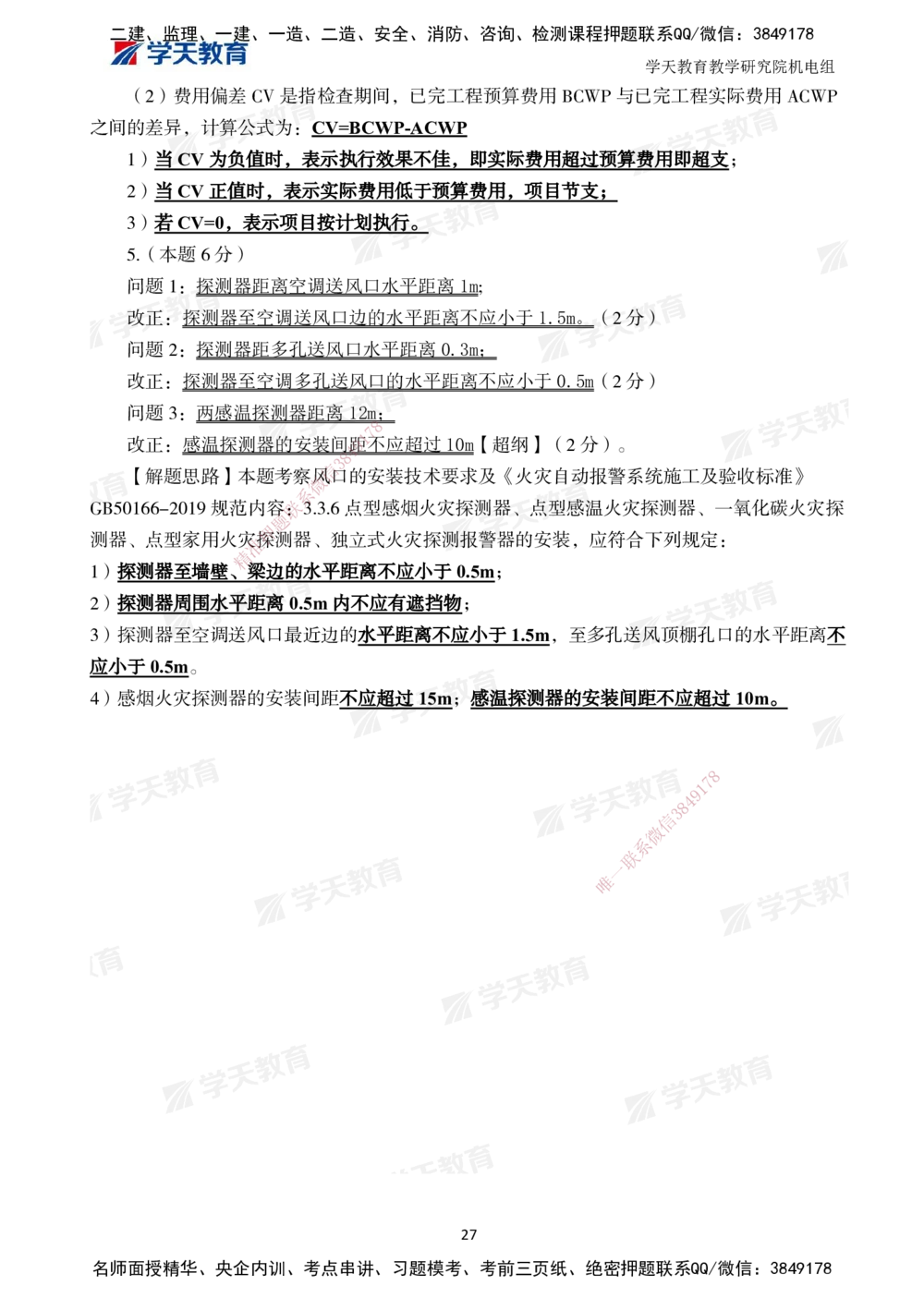 02.2025一建A计划模考强化机电2_2026年一级建造师_2026年一建机电_2025年一建机电SVIP_01-精华文档✿电子教材✿历年真题_93-机电《模考强化卷》XT