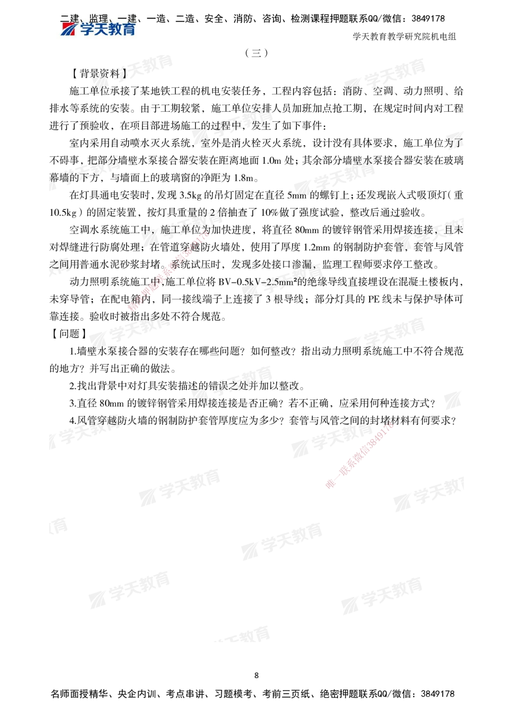02.2025一建A计划模考强化机电2_2026年一级建造师_2026年一建机电_2025年一建机电SVIP_01-精华文档✿电子教材✿历年真题_93-机电《模考强化卷》XT
