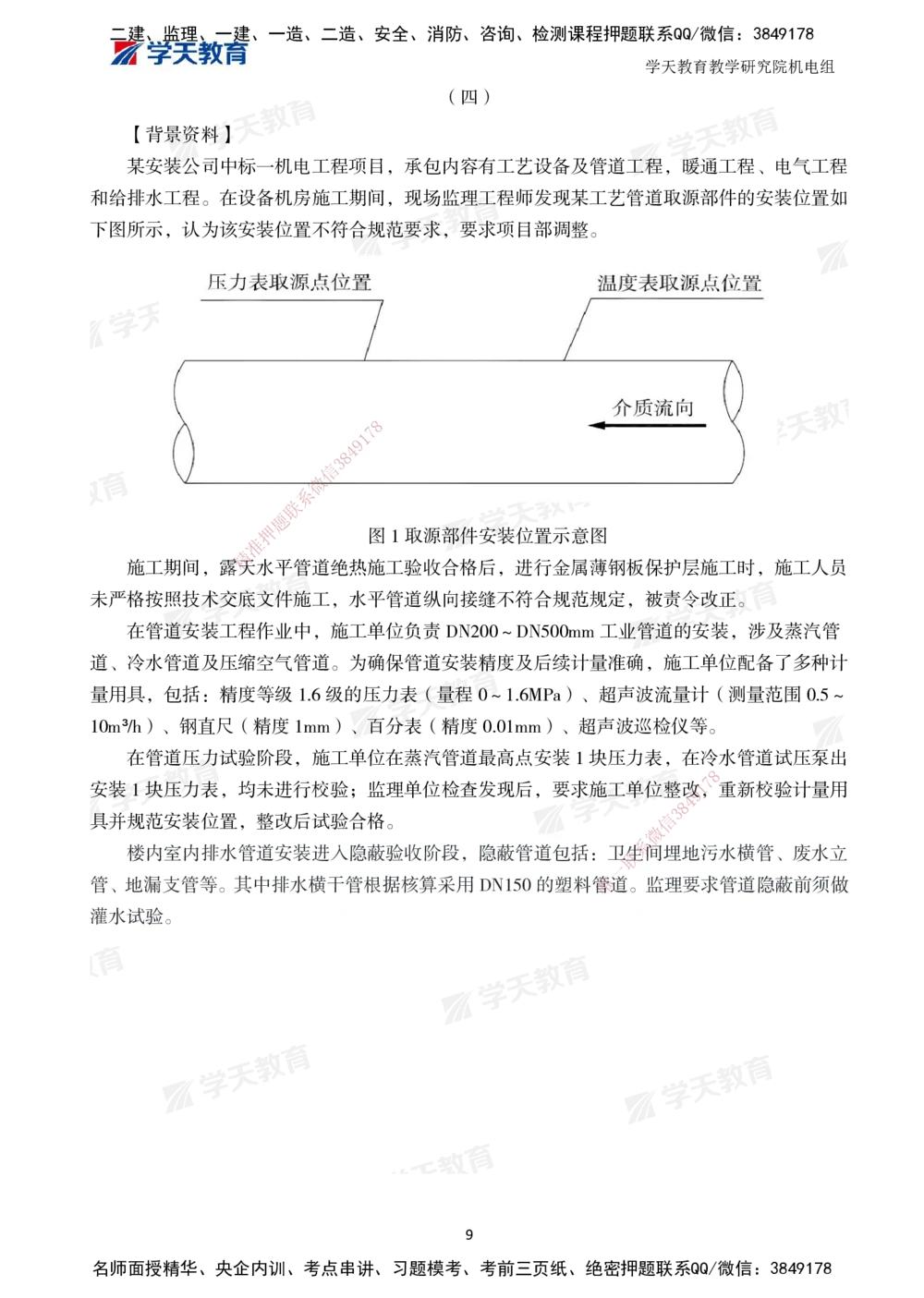 02.2025一建A计划模考强化机电2_2026年一级建造师_2026年一建机电_2025年一建机电SVIP_01-精华文档✿电子教材✿历年真题_93-机电《模考强化卷》XT