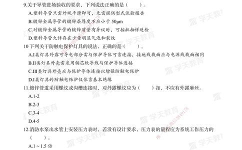 02.2025一建A计划模考强化机电2_2026年一级建造师_2026年一建机电_2025年一建机电SVIP_01-精华文档✿电子教材✿历年真题_93-机电《模考强化卷》XT