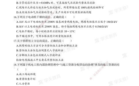 02.2025一建A计划模考强化机电2_2026年一级建造师_2026年一建机电_2025年一建机电SVIP_01-精华文档✿电子教材✿历年真题_93-机电《模考强化卷》XT
