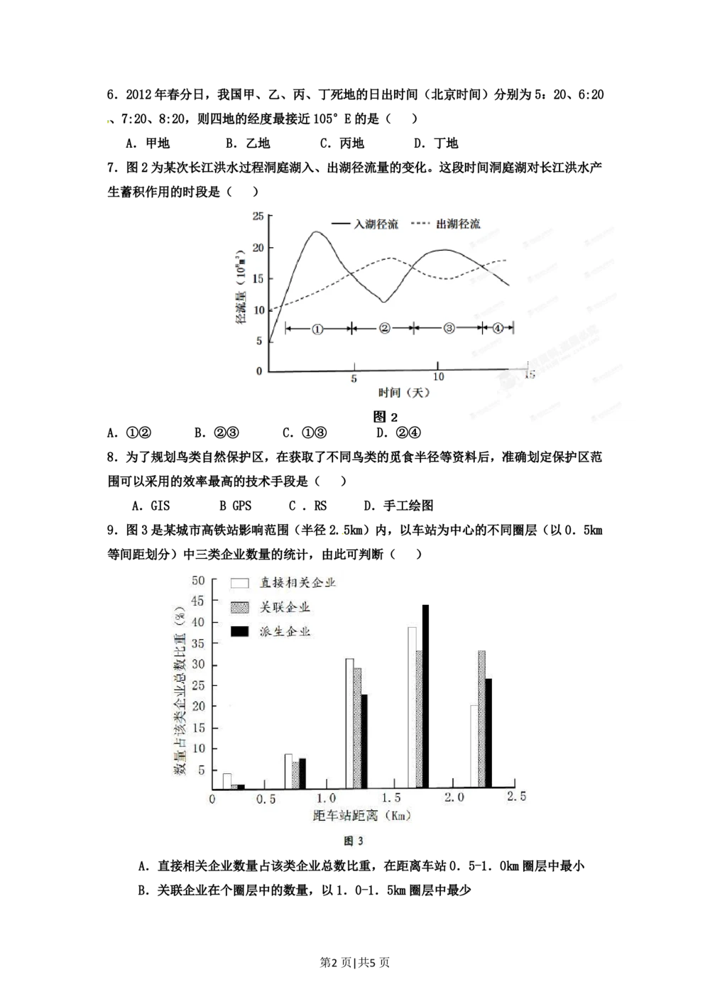 2012年高考地理试卷（广东）（空白卷）_地理历年高考真题_新&middot;PDF版2008-2025&middot;高考地理真题_地理（按试卷类型分类）2008-2025_自主命题卷&middot;地理（2008-2025）