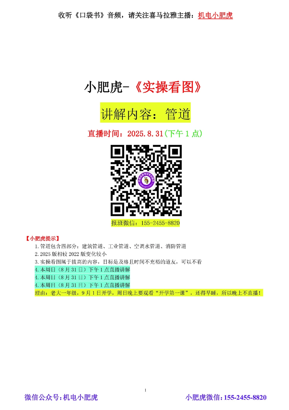 02讲-实操看图-管道（空白讲义）_2026年一级建造师_2026年一建机电_2025年一建机电SVIP_04-冲刺串讲✿考点强化✿小灶集训_68-机电《实操看图班》小肥虎SMR