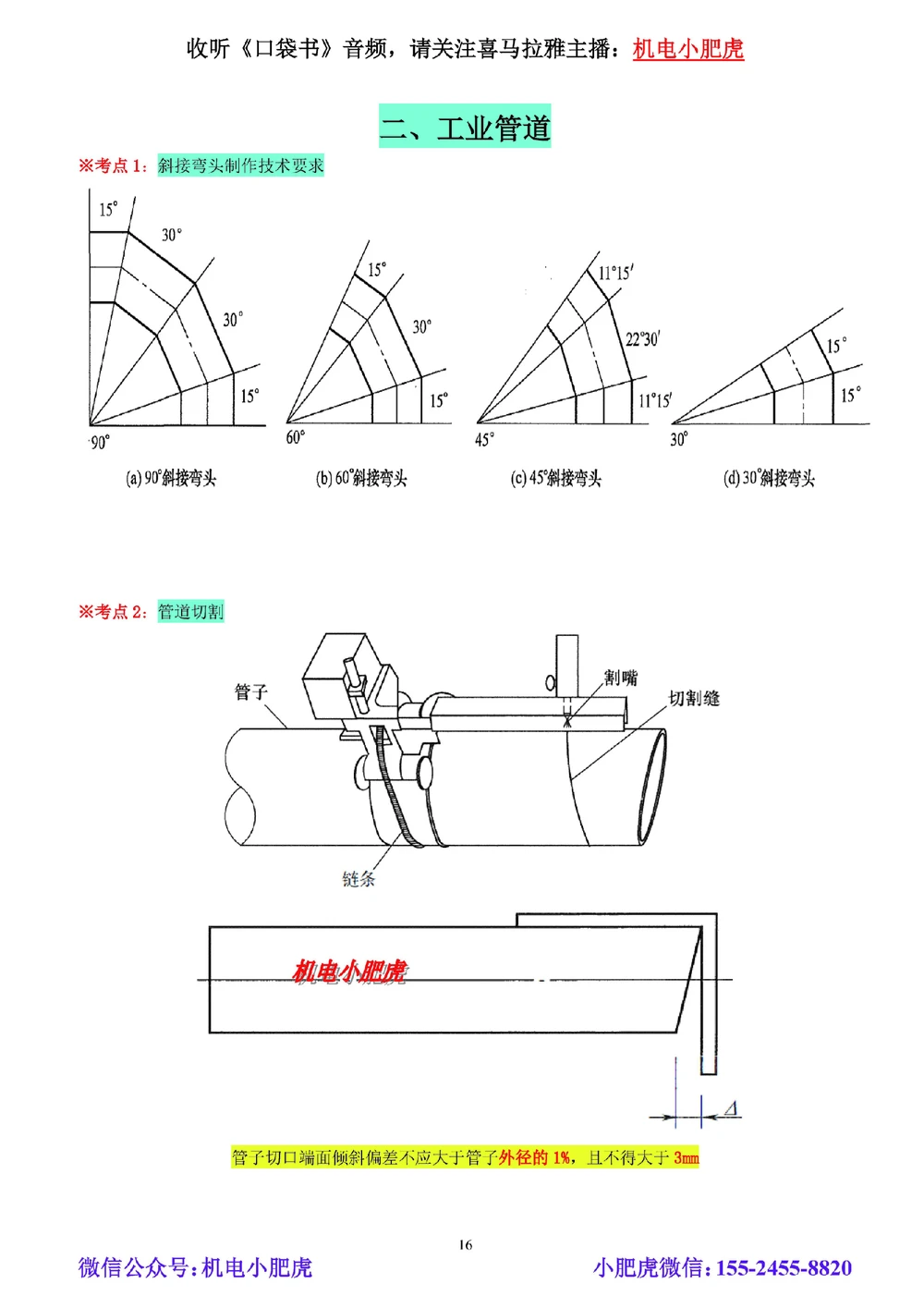 02讲-实操看图-管道（空白讲义）_2026年一级建造师_2026年一建机电_2025年一建机电SVIP_04-冲刺串讲✿考点强化✿小灶集训_68-机电《实操看图班》小肥虎SMR