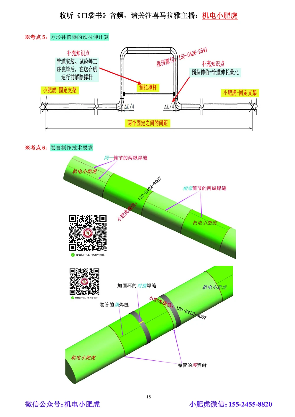 02讲-实操看图-管道（空白讲义）_2026年一级建造师_2026年一建机电_2025年一建机电SVIP_04-冲刺串讲✿考点强化✿小灶集训_68-机电《实操看图班》小肥虎SMR