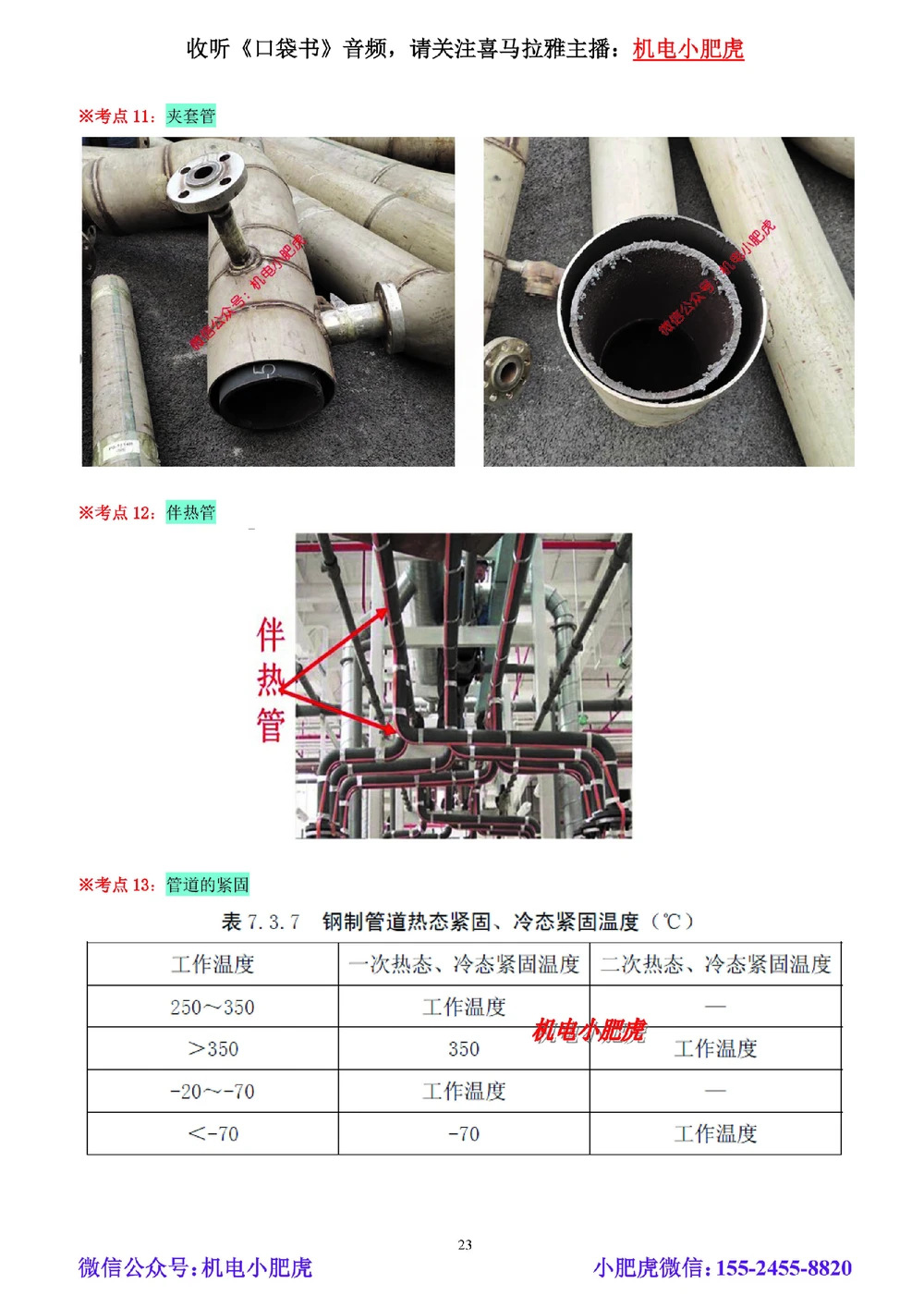 02讲-实操看图-管道（空白讲义）_2026年一级建造师_2026年一建机电_2025年一建机电SVIP_04-冲刺串讲✿考点强化✿小灶集训_68-机电《实操看图班》小肥虎SMR