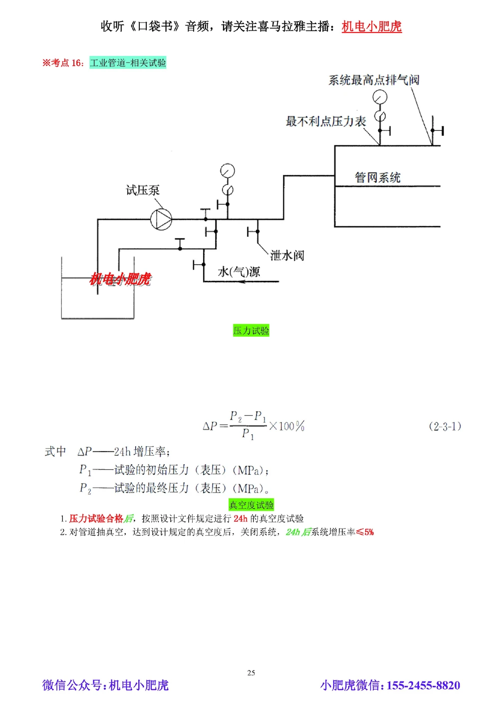 02讲-实操看图-管道（空白讲义）_2026年一级建造师_2026年一建机电_2025年一建机电SVIP_04-冲刺串讲✿考点强化✿小灶集训_68-机电《实操看图班》小肥虎SMR
