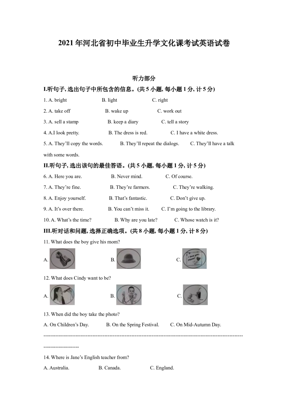 2021年河北省中考英语试题及答案_河北省历年中考真题_3.河北英语（08-25）