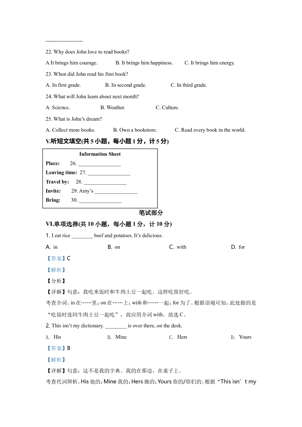 2021年河北省中考英语试题及答案_河北省历年中考真题_3.河北英语（08-25）