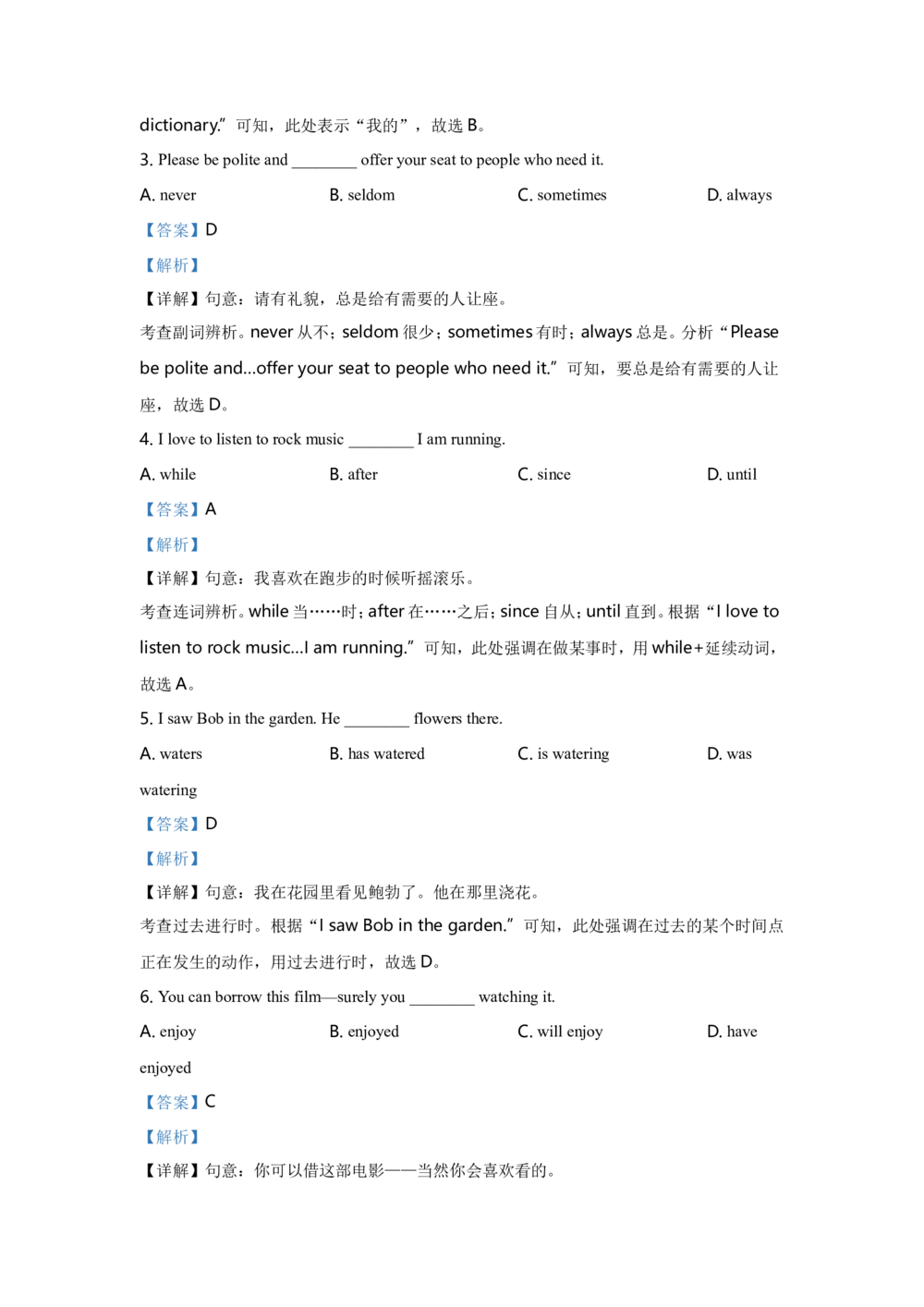 2021年河北省中考英语试题及答案_河北省历年中考真题_3.河北英语（08-25）