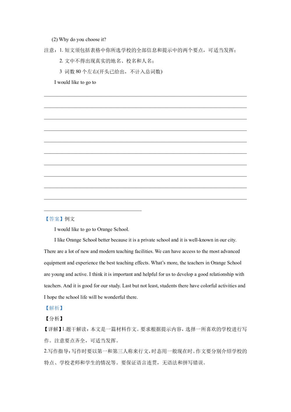 2021年河北省中考英语试题及答案_河北省历年中考真题_3.河北英语（08-25）