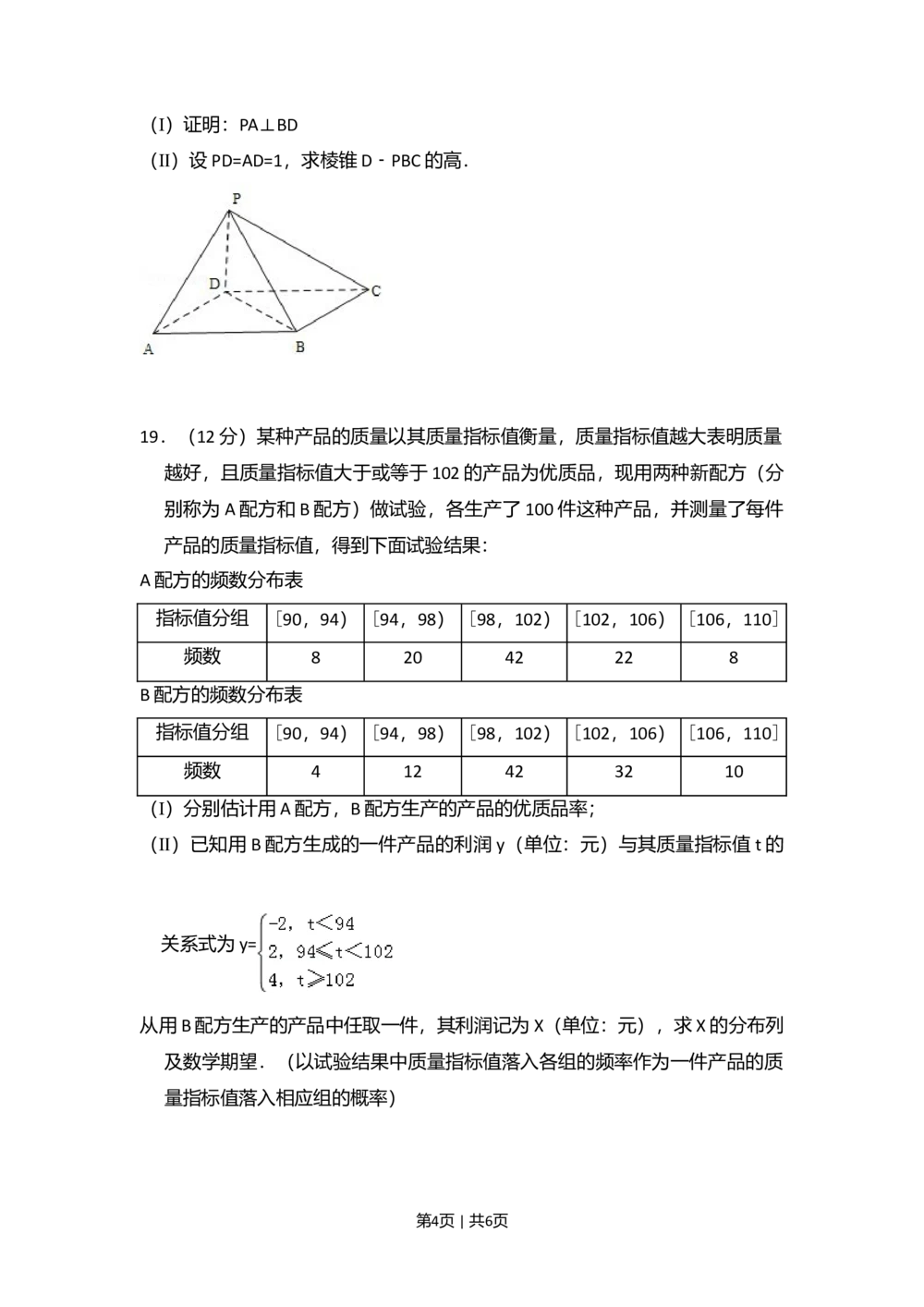 2011年高考数学试卷（文）（新课标）（空白卷）_历年高考真题合集_数学历年高考真题_新&middot;Word版2008-2025&middot;高考数学真题_数学（按省份分类）2008-2025_2008-2025&middot;（甘肃）数学高考真题
