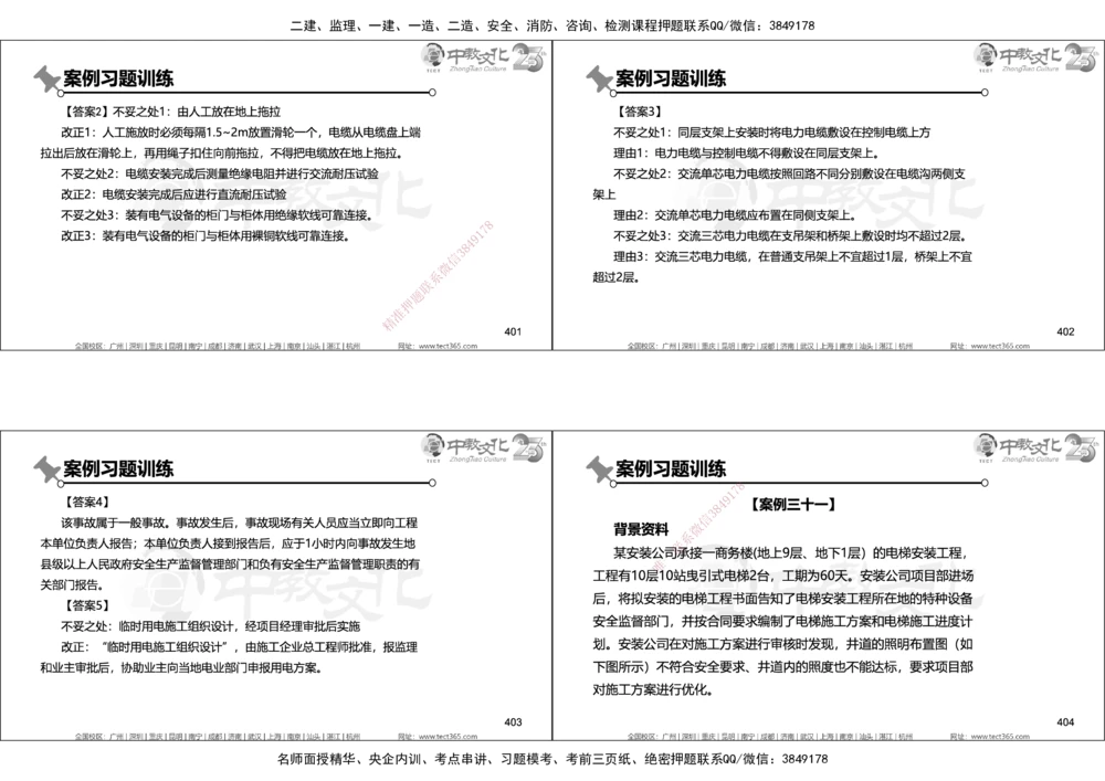 01.2025年一建机电实务集训面授讲义_2026年一级建造师_2026年一建机电_2025年一建机电SVIP_04-冲刺串讲✿考点强化✿小灶集训_79-机电《名师集训班》吕教授ZJ_课程讲义