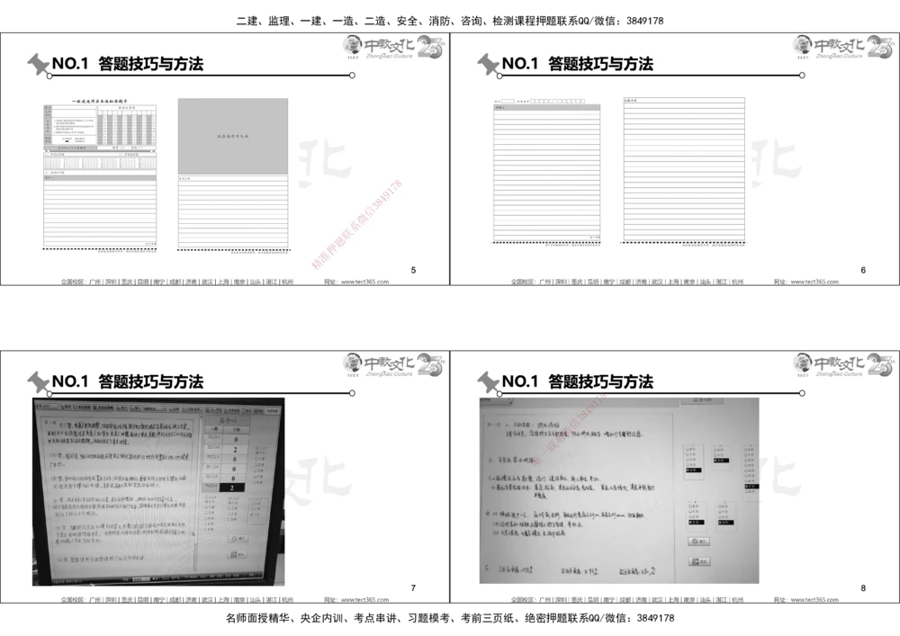 01.2025年一建机电实务集训面授讲义_2026年一级建造师_2026年一建机电_2025年一建机电SVIP_04-冲刺串讲✿考点强化✿小灶集训_79-机电《名师集训班》吕教授ZJ_课程讲义