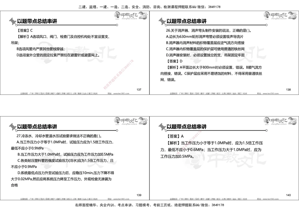 01.2025年一建机电实务集训面授讲义_2026年一级建造师_2026年一建机电_2025年一建机电SVIP_04-冲刺串讲✿考点强化✿小灶集训_79-机电《名师集训班》吕教授ZJ_课程讲义